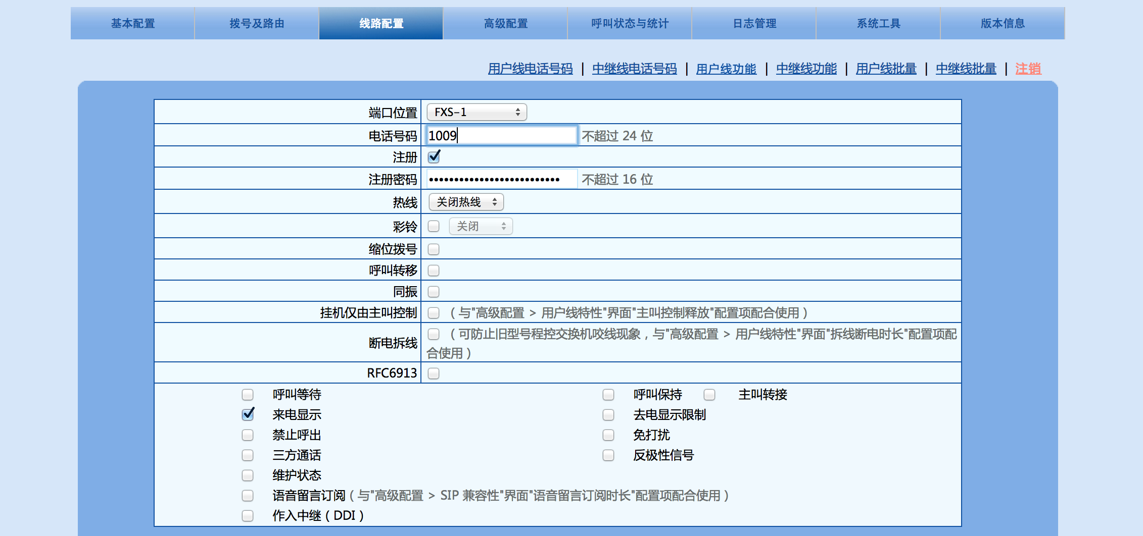 MX8网关FXS口的配置