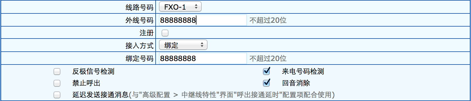 MX8网关FXO口配置