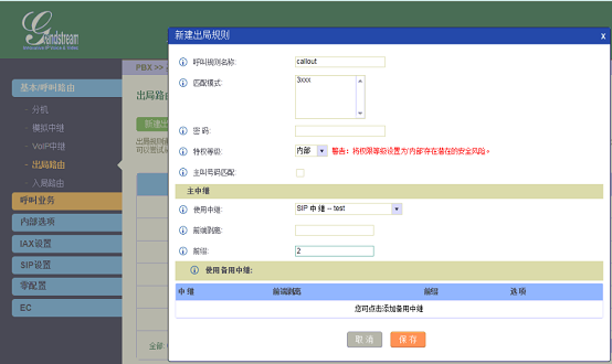 出局路由配置图