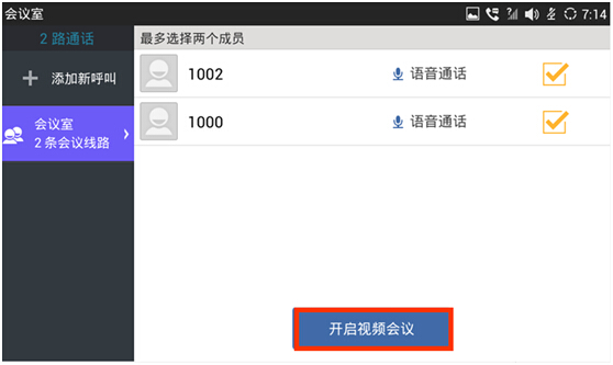 会议界面