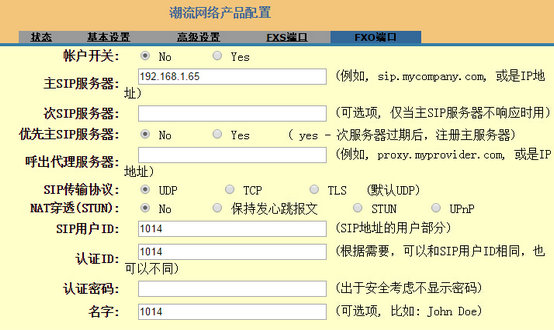 端口配置界面